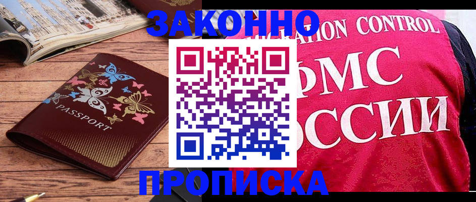 временная регистрация купить в Заводоуковске