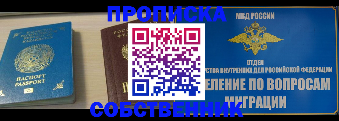 прописка 2025 в Заводоуковске